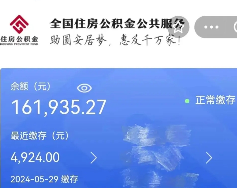 兴安盟小额公积金提取（小额公积金提取中介费用）